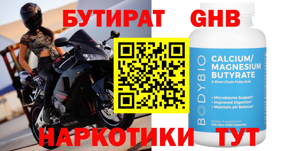 Бутират BDO Гуково
