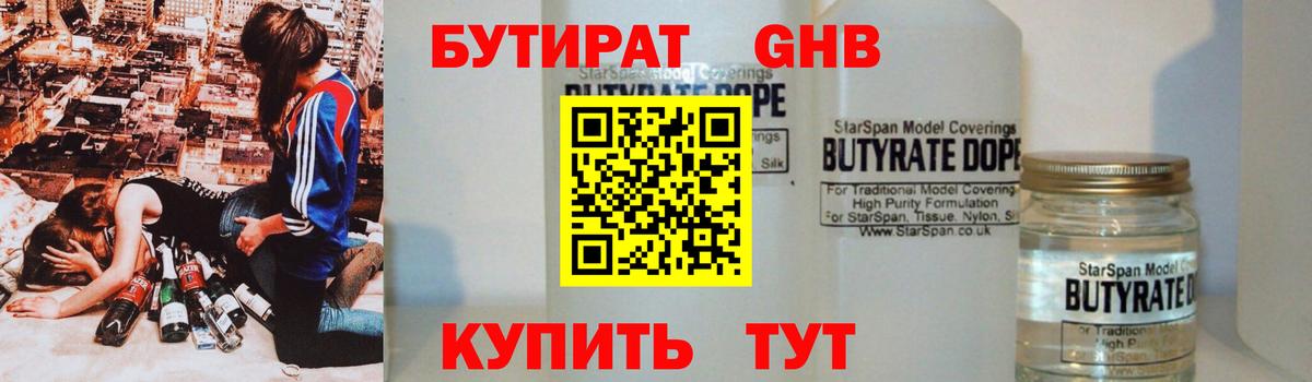 Бутират Butirat  Бутират  Гуково  Вход с VPN 