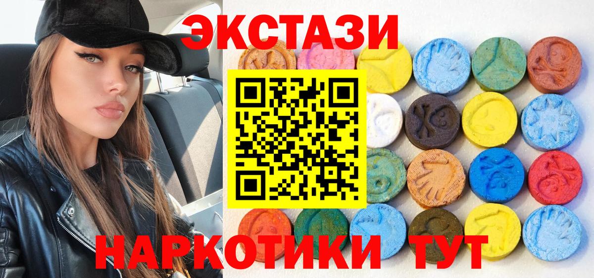 ЭКСТАЗИ 280 MDMA  Ecstasy mix  Гуково  ЭКСТАЗИ  Вход с VPN 