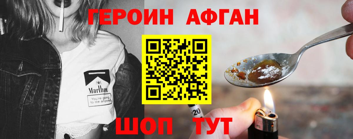 Героин VHQ Гуково