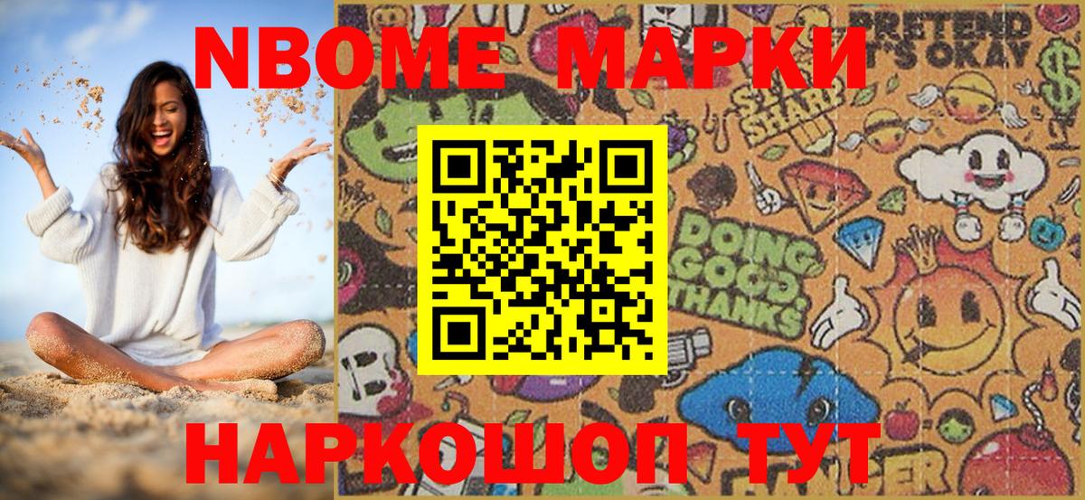 Марки N-bome 1500мкг Гуково