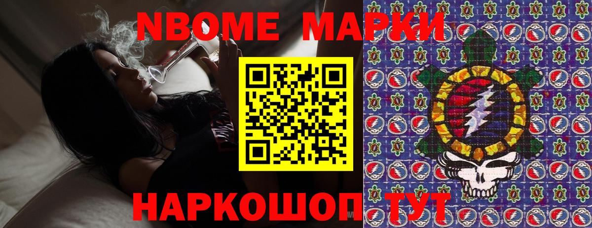 Гуково  Марки N-bome 1,5мг  Вход с VPN 